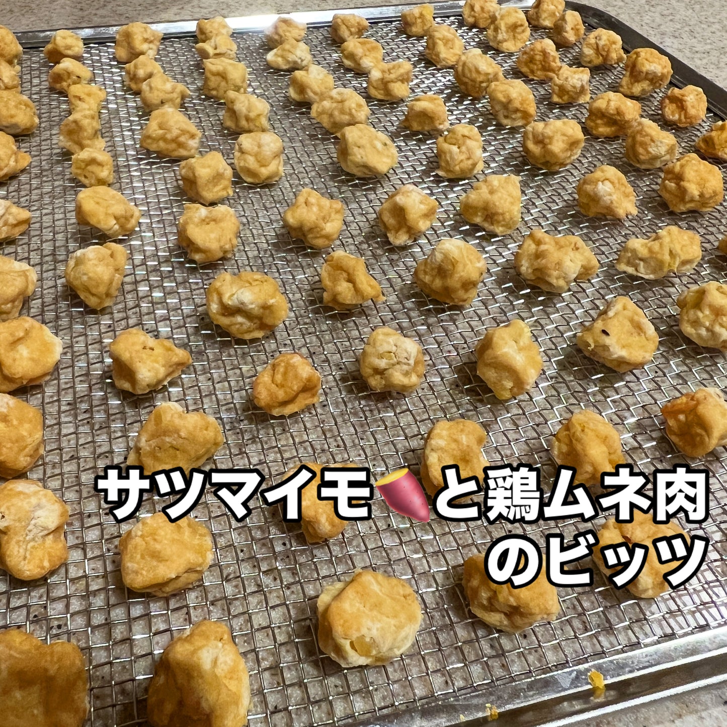 鶏ムネ肉+サツマイモのビッツ