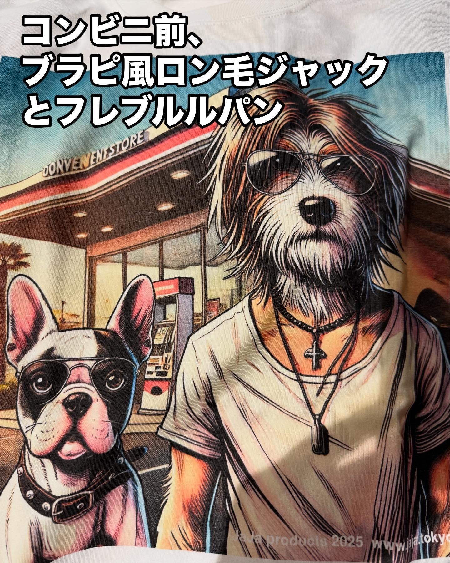 コンビニ前❶ブラピ風ロン毛ジャックとフレブルルパン