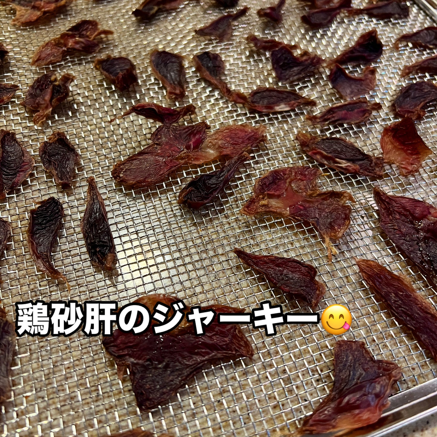鶏砂肝ジャーキー