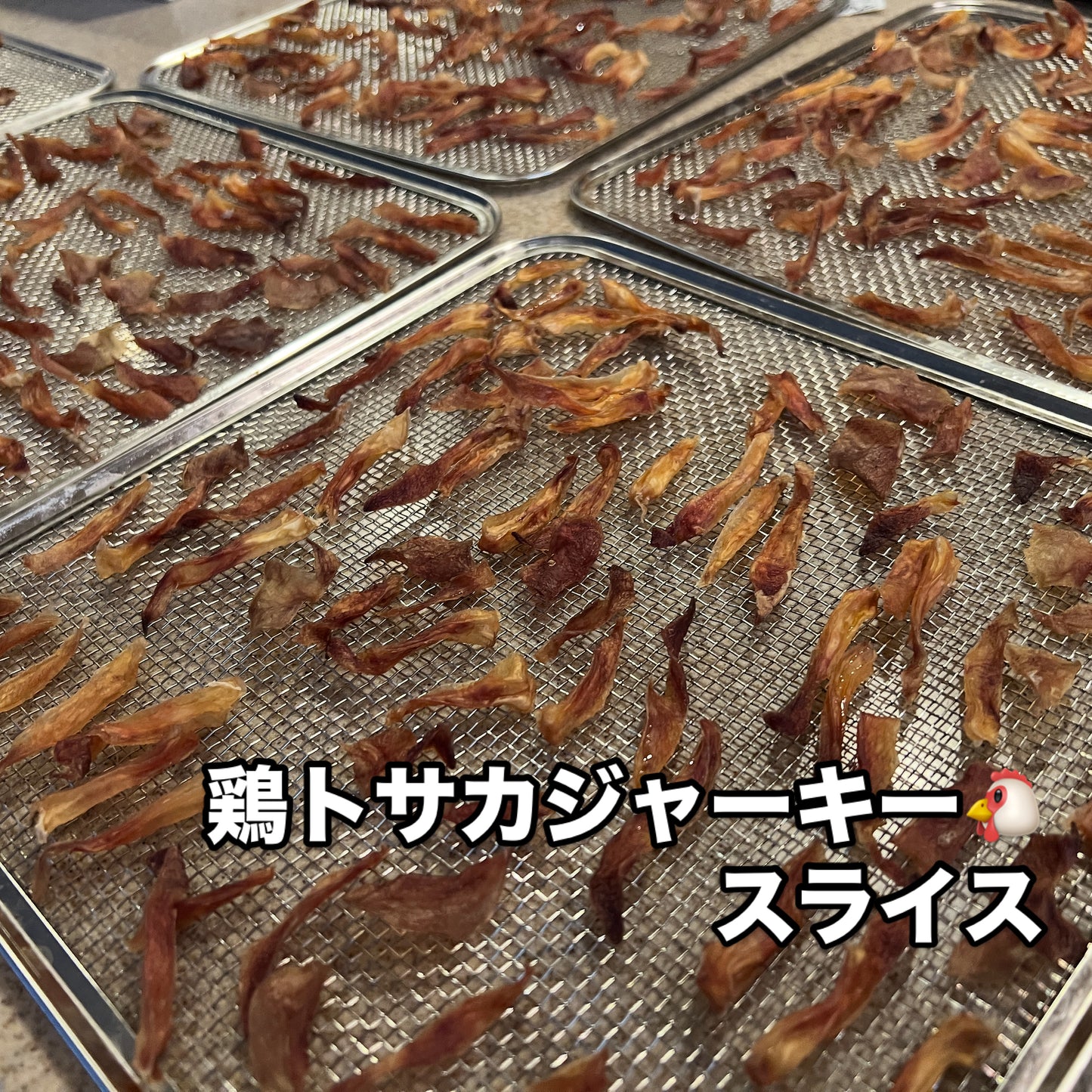 鶏トサカジャーキー (スライス)
