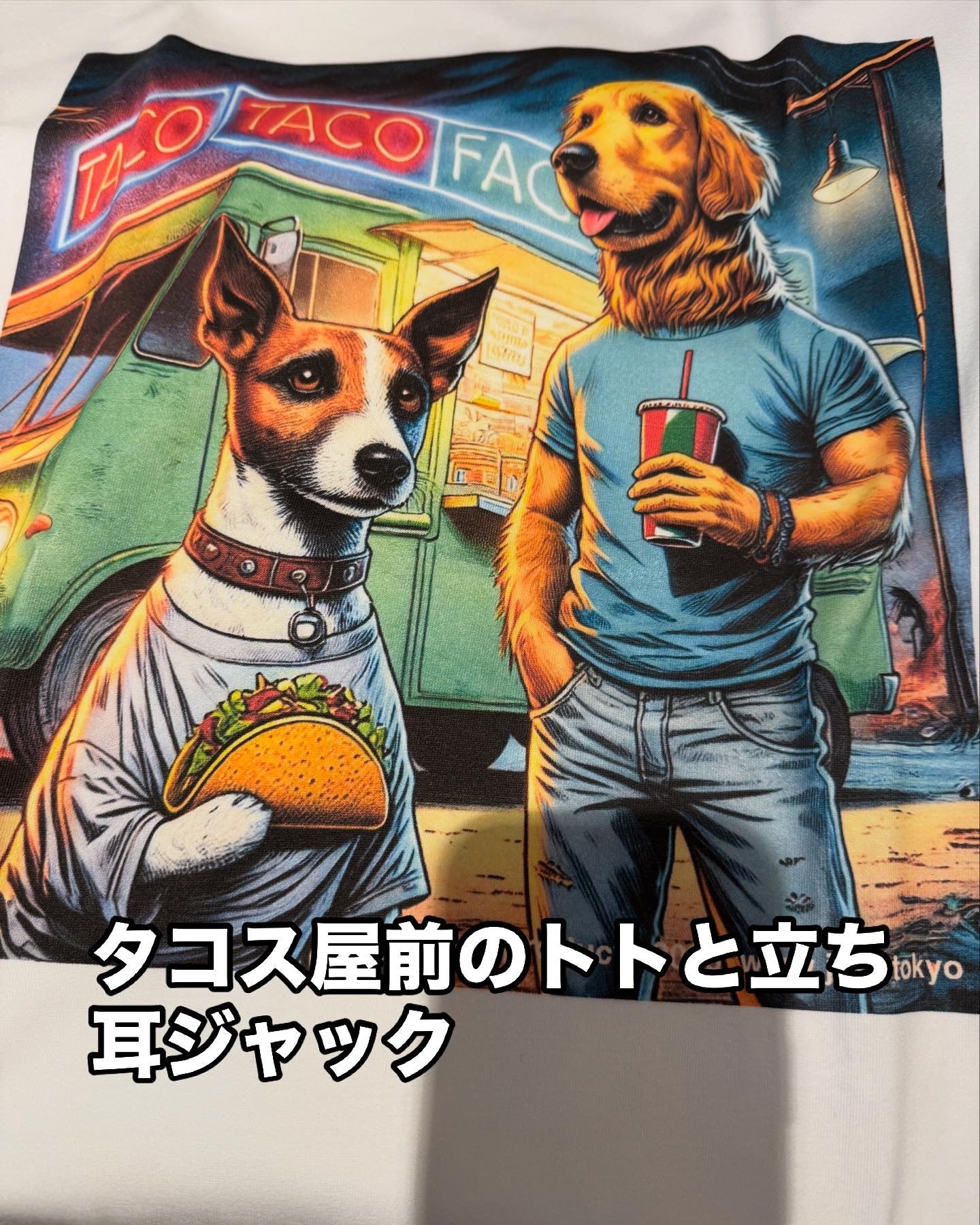 タコス屋のトトと立ち耳ジャック