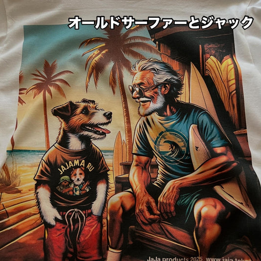 オールドサーファーとジャック