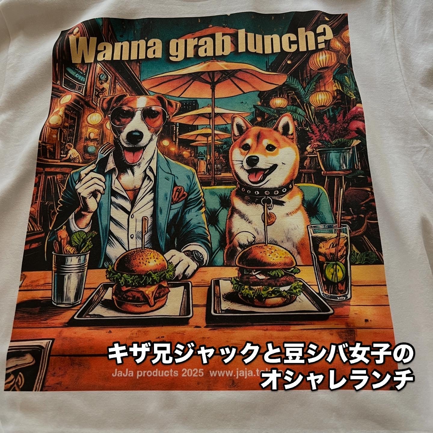 キザ兄ジャックと豆柴女子のオシャレランチ