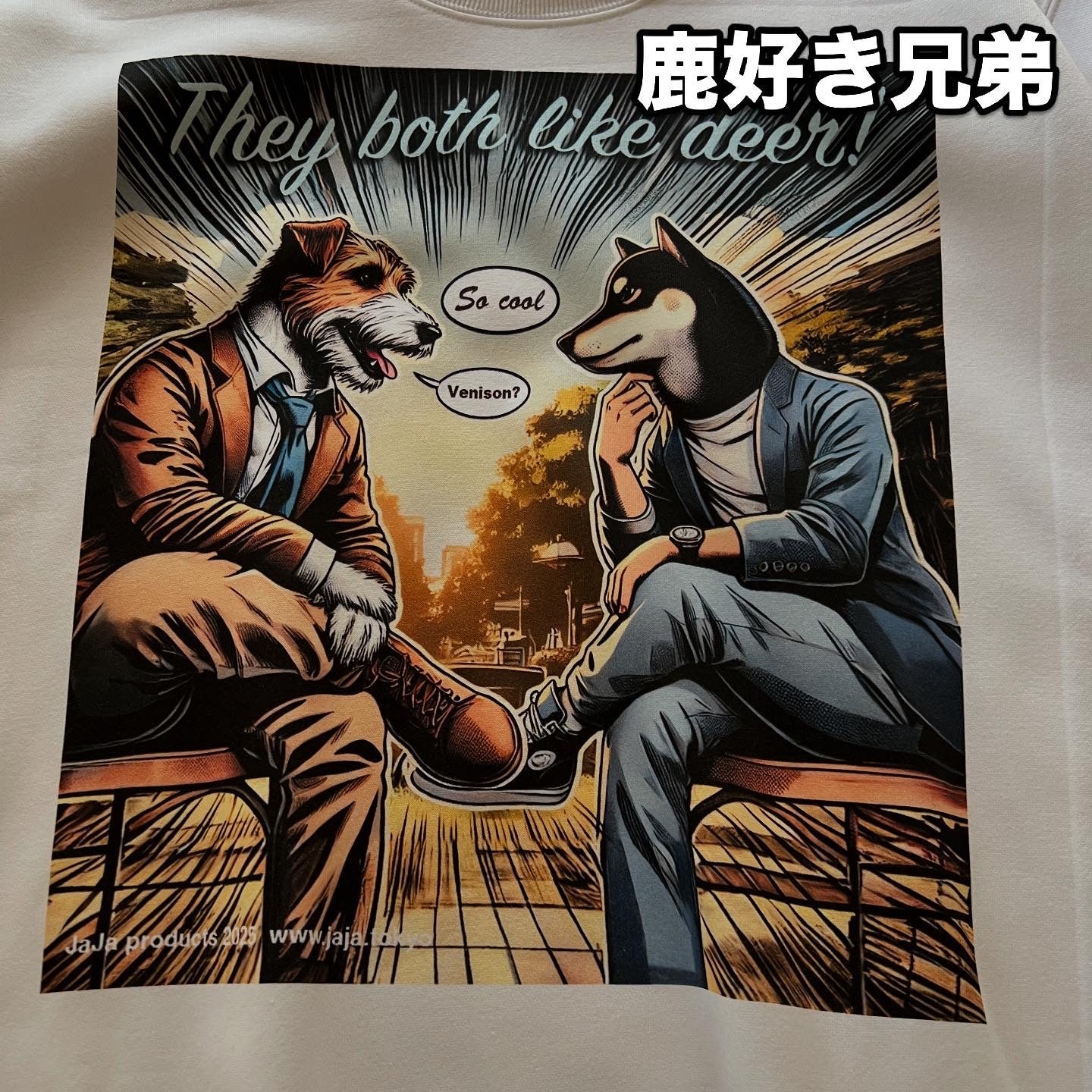鹿好き兄弟